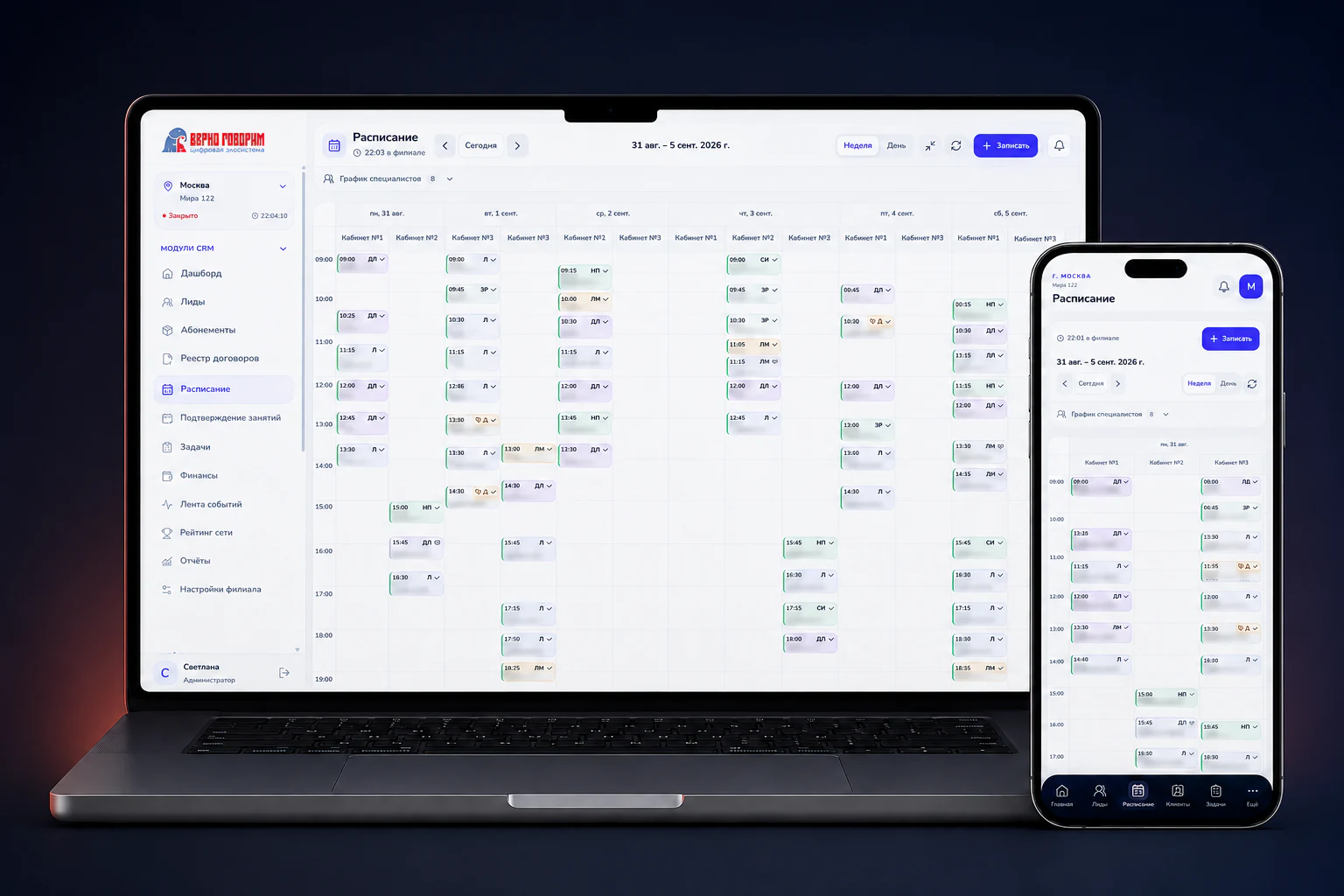 Расписание собственной CRM на экранах ноутбука и телефона; имена учеников скрыты